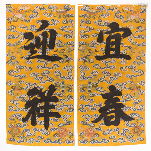 A PAIR OF CHINESE KESI EMBROIDERY ‘YI CHUN’ AND ‘YING XIANG’