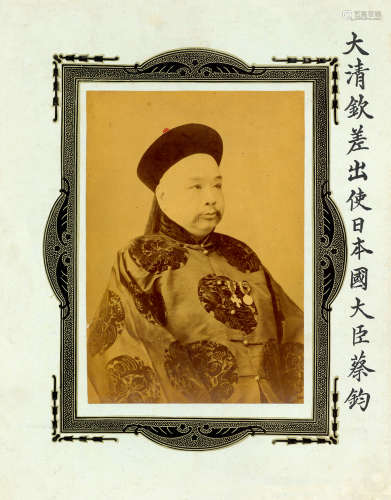 1900s 大清出使日本钦差大臣蔡钧肖像照及名片 蛋白照片 文献 勋章