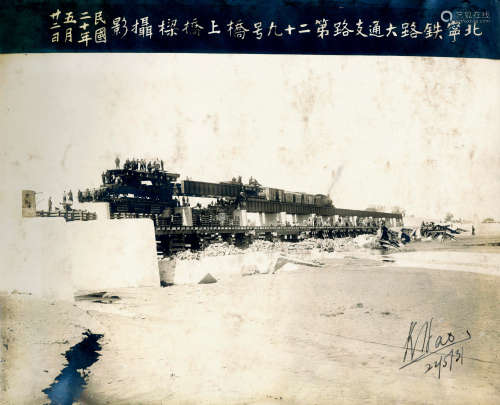 洛塔尔·马克斯 1920-1930s 洛塔尔·马克斯 北宁铁路修筑及沈阳火车...
