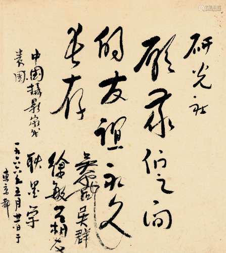 1966 吴印咸、吴群等访问日本期间签名册 手稿 签名/Manuscript