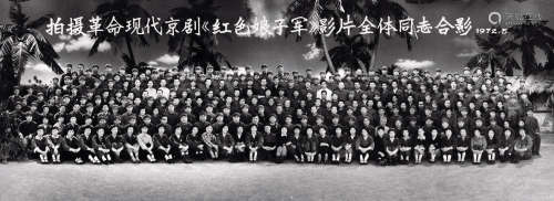 1970/1972 革命现代京剧《红色娘子军》、《红灯记》全体成员长卷合影（...