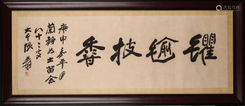 張大千(1898-1983) 書法 鏡心 紙本