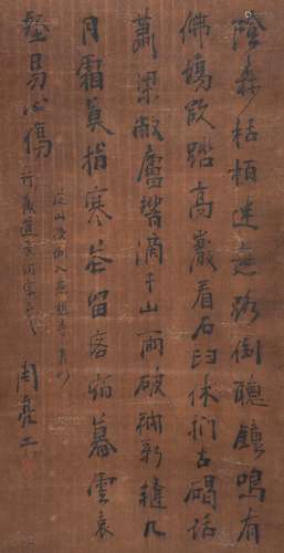 周亮工(1612-1672) 書法 立軸 絹本