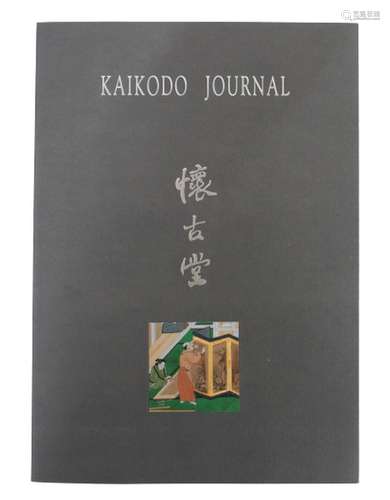 Kaikodo Journal