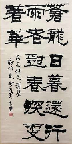 Liu Bingsen, Chinese Calligraphy