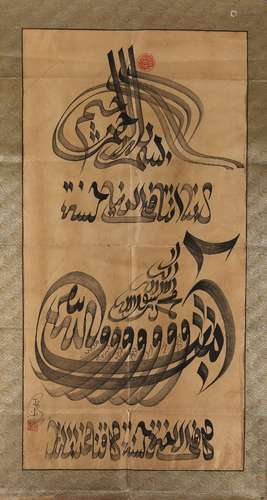 A SINO-ISLAMIC CALLIGRAPHIC SCROLL, 20TH CENTURY