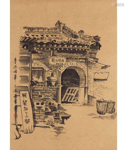 鲁迅 (1881-1936) 街景图