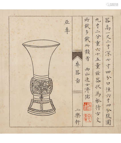 溥儒 (1896-1963) 亚尊