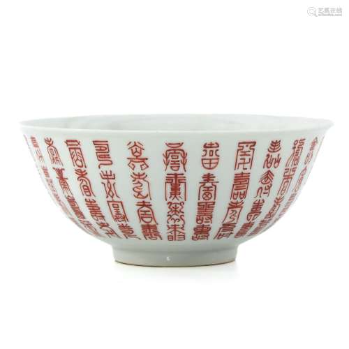 An Iron Red Chinese Character Bowl