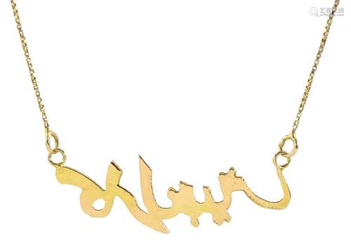 Gold Arabic name necklace