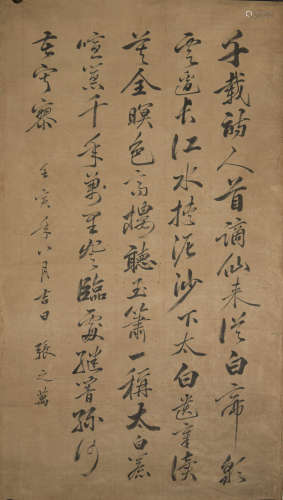 張之萬款  書法鏡片  Attributed to Zhang Zhiwan (Chinese) A c...