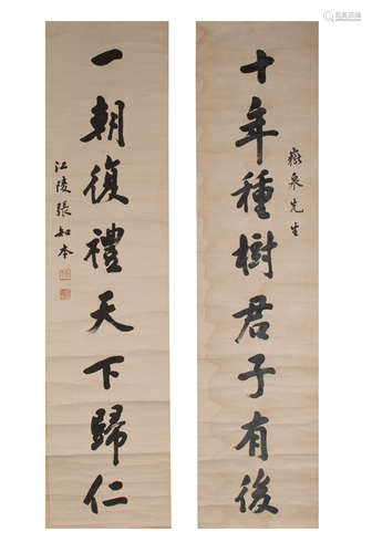 張知本 嶽泉上款楷書七言聯  Zhang Zhiben (Chinese) A pair of ...