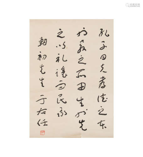 于右任 韌初上款書法鏡片  Yu Youren (Chinese), A calligraphy ...
