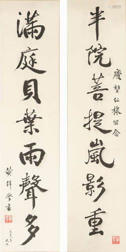 黃𢁅 慶堃上款書法對聯  Huang Xun (Chinese) A pair of calligr...