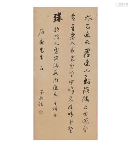 于右任 石斎上款書法鏡片  Yu Youren (Chinese) A calligraphy g...