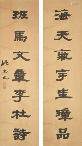 姚元之   隸書七言聯  Yao Yuanzhi (Chinese) A pair of calligr...