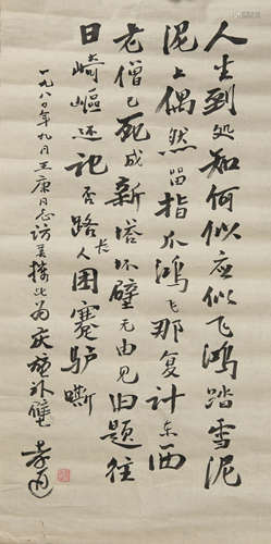 費孝通 慶堃上款書法鏡片  Fei Xiaotong (Chinese) A calligraph...