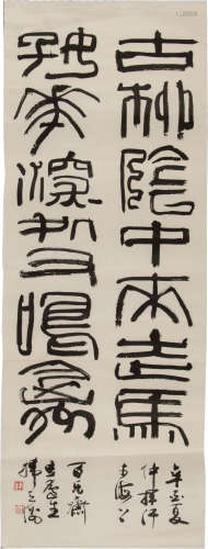 韓天衡 隸書鏡片  Han Tianheng (Chinese) A calligraphy in Li ...