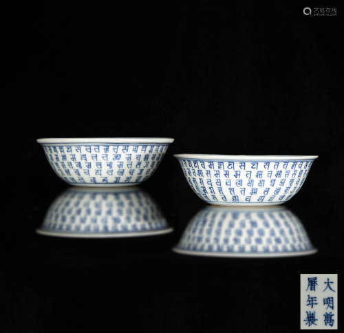 明萬曆 青花梵文茶圓一對A pair of Chinese blue and white bowl...
