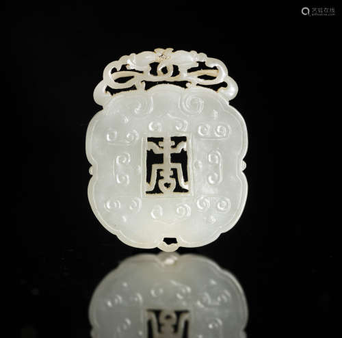 十八/十九世紀 白玉鏤雕壽字牌A Chinese white jade plaque carv...