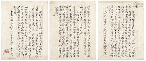 1967年写本 王云五序言书札（出版底稿） 1通3页 纸本