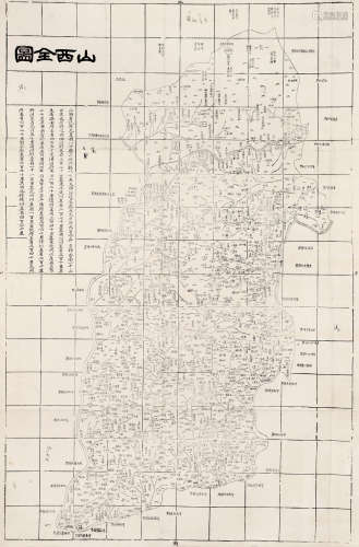 清同治间刻本 山西全图 1张 白纸