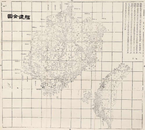 清同治间刻本 福建全图（含台湾） 1张 白纸