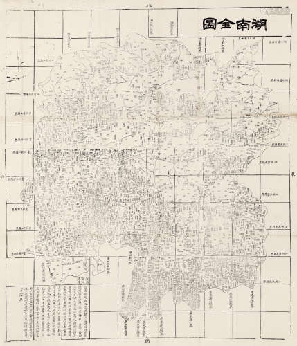清同治间刻本 湖南全图 1张 白纸