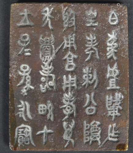 19TH CENTURY CHINESE BRONZE MILITARY PLAQUE / POEM SCRIPT