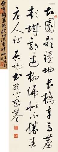 启 功(1912-2005) 行书唐人诗一首 纸本 立轴