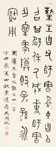 吴湖帆(1894-1968) 临西周·师害簋 水墨纸本 立轴 1937年作