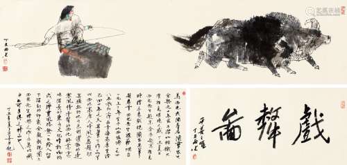 马西光(b.1932) 戏犛图 设色纸本 手卷 1997年作