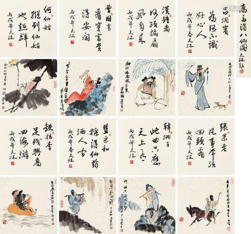 高马得(1917-2007) 八仙图 设色纸本 册页(八开) 2006年作