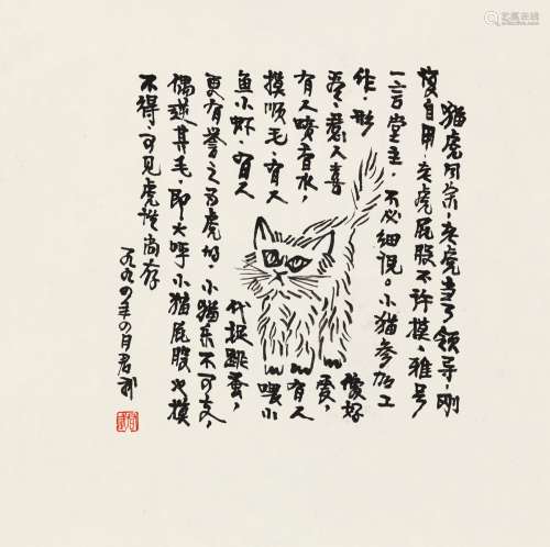 华君武(1915-2010) 猫 水墨纸本 镜心 1994年作
