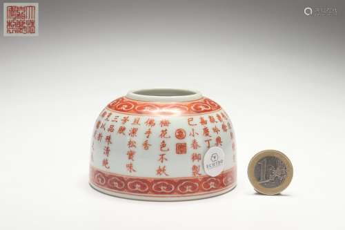 Iron Red Glazed Water Pot with Poem Design, Jiaqing Reign Pe...