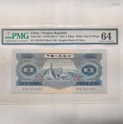1953 2 Yuan,Chinese Paper Money