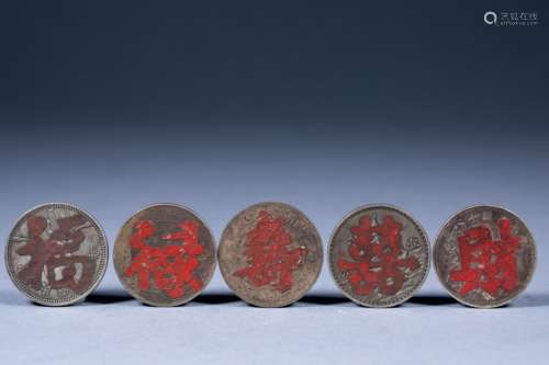 A set of five silver coins of Fu Lu Shou Xi Cai in Qing Dyna...