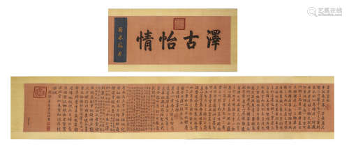 Silk Kesi Panel of Poem Calligraphy