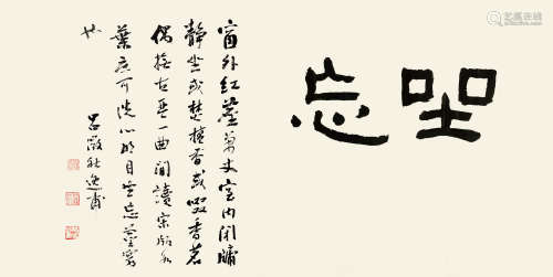1896～1989 吕澄  隶书书法 水墨纸本 单片