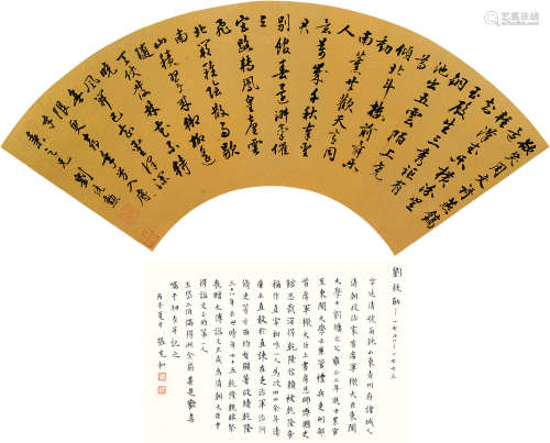 1700～1773 刘统勋  行书王维诗 水墨笺本 扇片