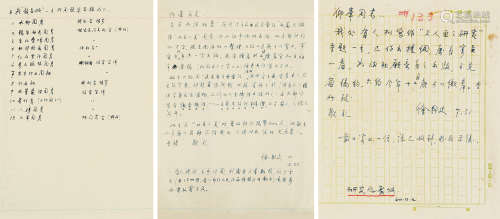 1911～2012 徐邦达  致马仰峰信札两通 水墨纸本 单片