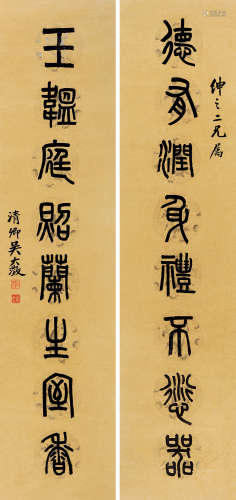 1835～1902 吴大澂  篆书八言联 水墨纸本 条屏