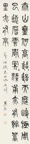 1894～1968 吴湖帆  篆书书法 水墨纸本 立轴