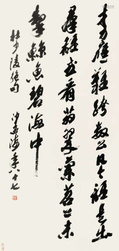 1900～1992 沙孟海  行书杜甫诗 水墨纸本 立轴