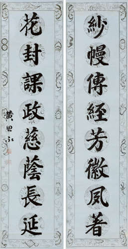 1842～1914 黄思永  楷书八言联 水墨笺本 条屏
