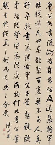 1841～1915 陆润庠  行书书法 水墨纸本 立轴