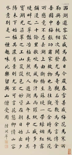 1841～1915 陆润庠  楷书书法 水墨纸本 立轴