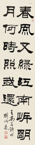 1937～2005 刘炳森  隶书书法 水墨纸本 立轴