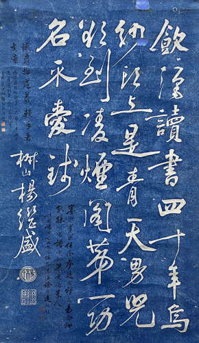 Yang Jisheng Zhang Boju. Xu Bangda calligraphic rubbing pape...