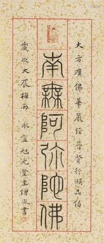 HONGYI (1880-1942) Calligraphy in Seal Script